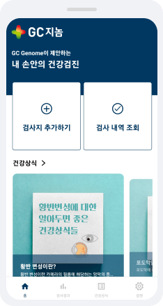 지놈헬스 앰 이미지