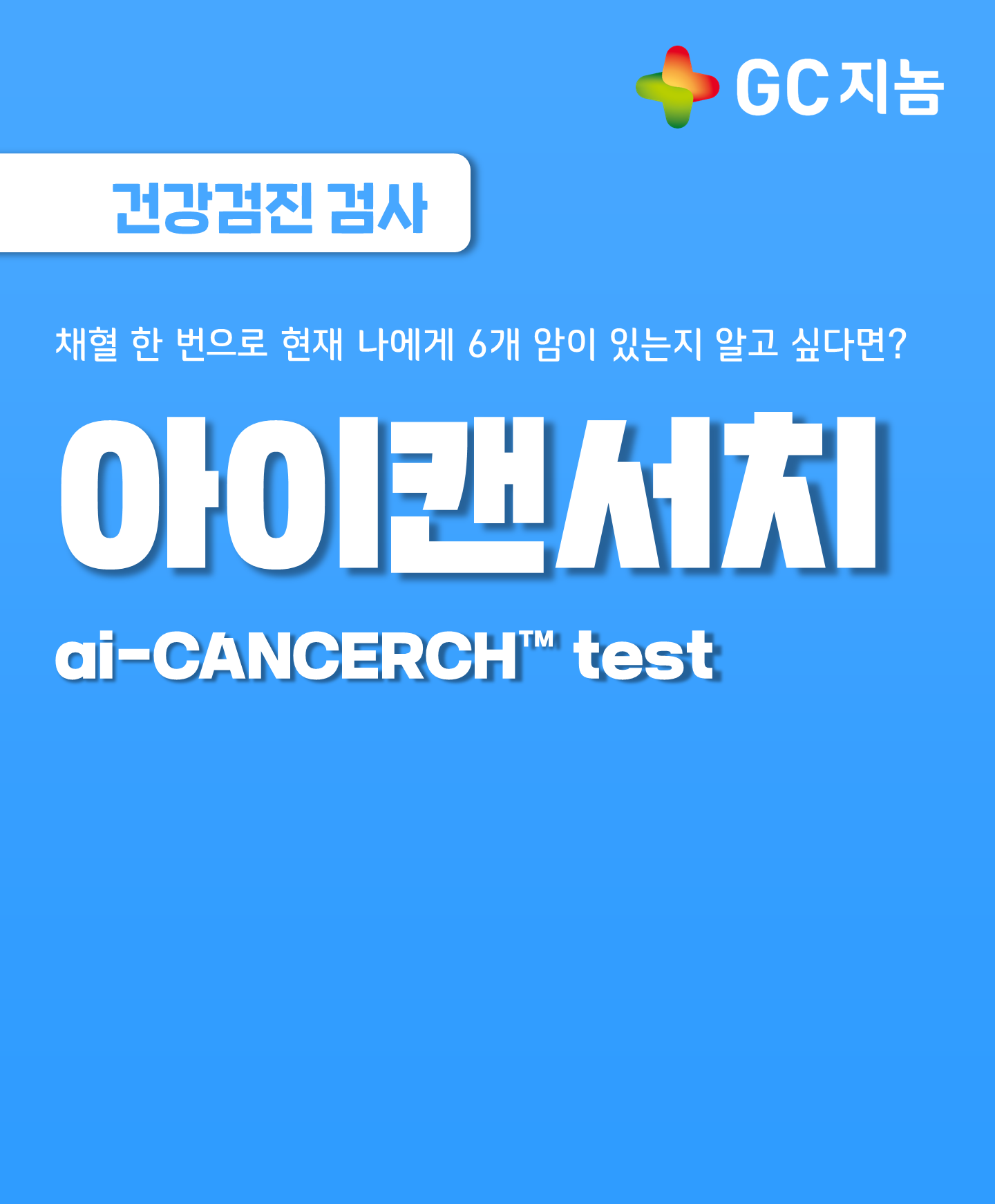 아이캔서치 검사를 소개합니다.