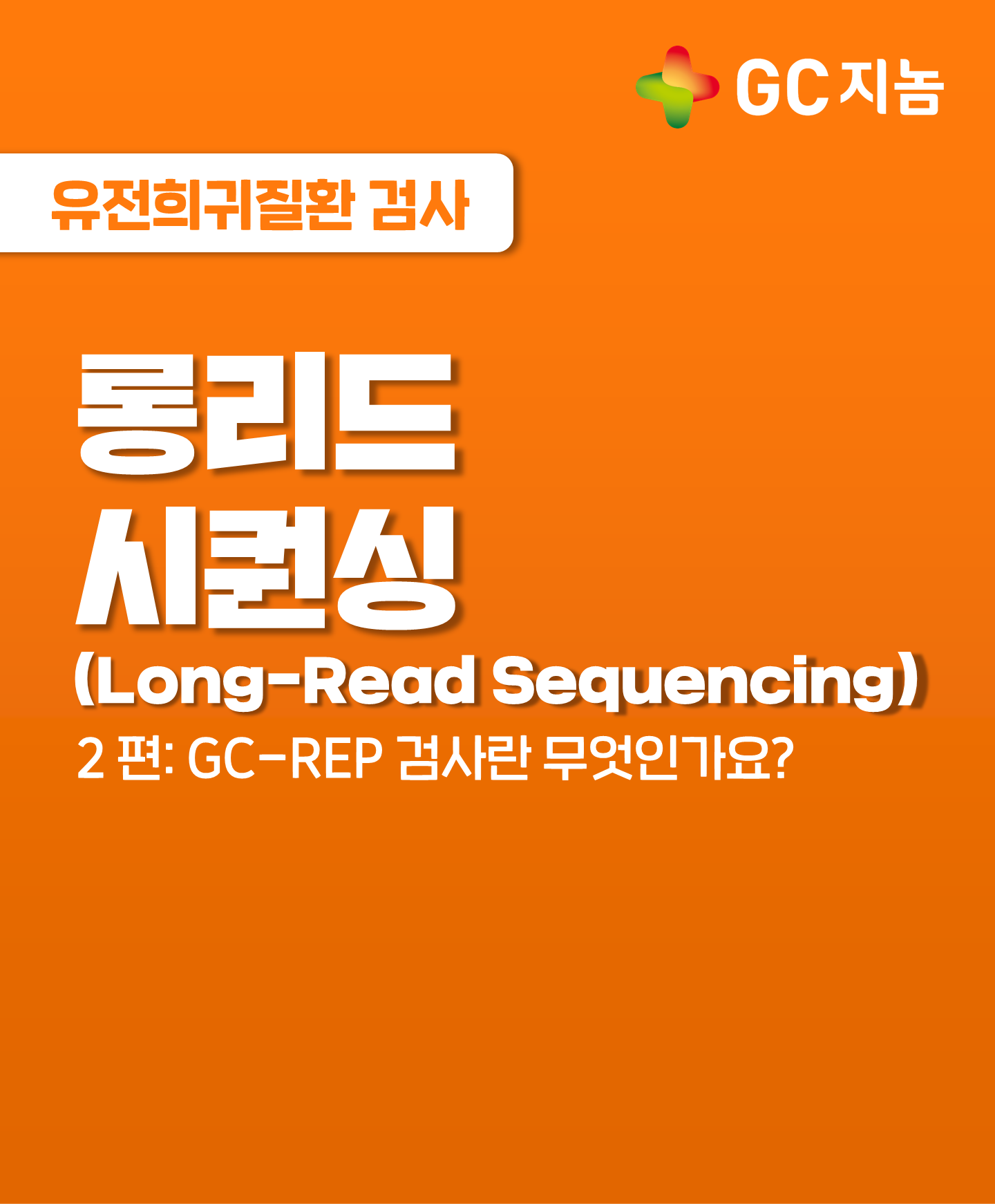 Rep Shop Gc GC지놈